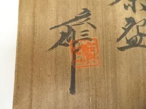 道具 ] - 道具 京焼 市川廣三造 灰釉茶碗（共箱）ネットショップ圭